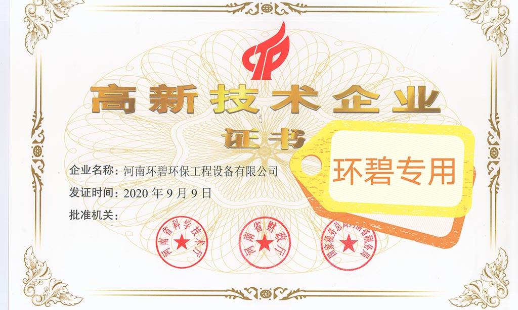 喜讯！河南新利在线平台（中国）官网荣获《高新技术企业证书》