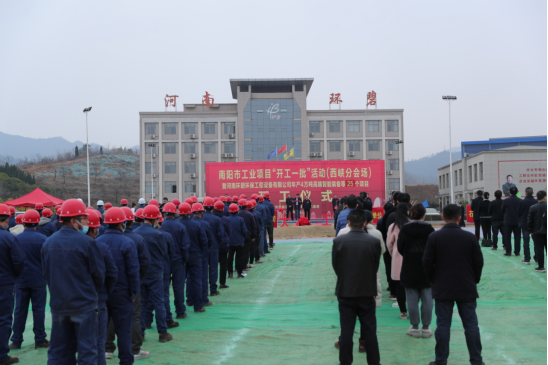 河南新利在线平台（中国）官网高端智能装备制造等项目开工仪式圆满举行