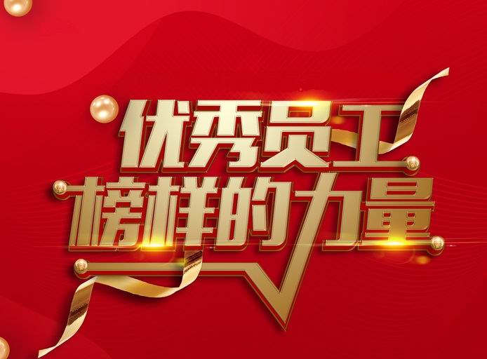 表彰先进，树立典型——河南新利在线平台（中国）官网开展评先评优工作