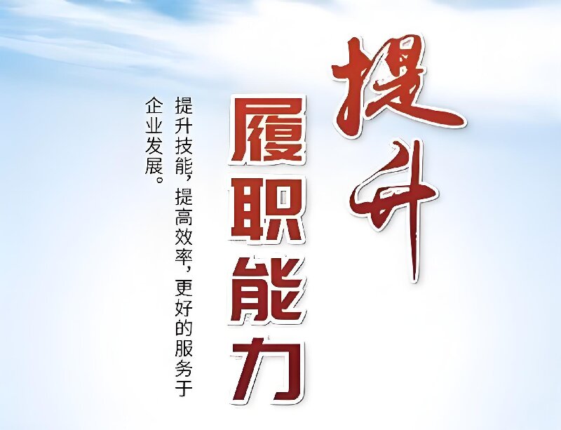 2025年度河南新利在线平台（中国）官网公司履职能力考核圆满完成